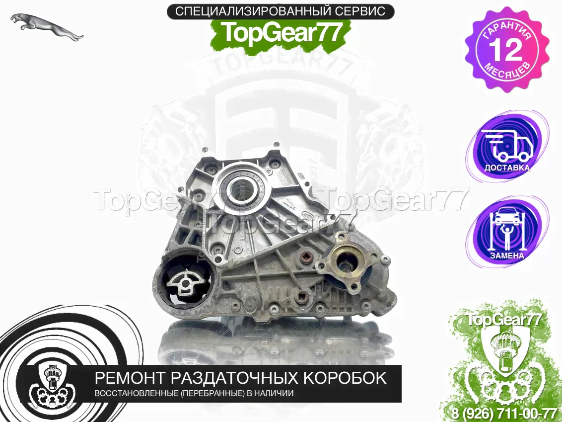 Раздатка Jaguar F Pace X761 восстановленная-0