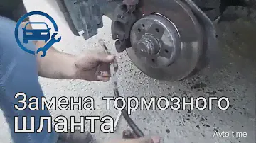 Как Поменять Тормозные Шланги