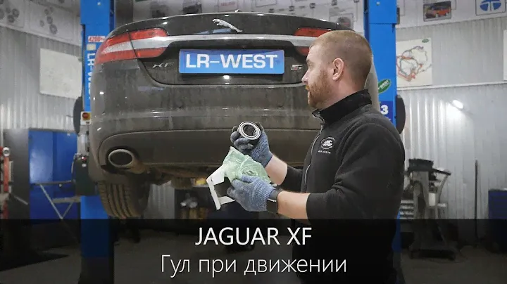 Jaguar XF | Гул при движении | Замена подшипника ступицы | LR-West